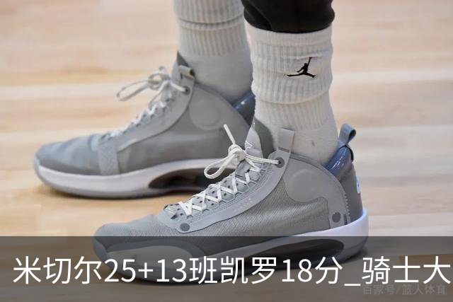 米切尔25+13班凯罗18分 骑士大胜魔术取7连胜
