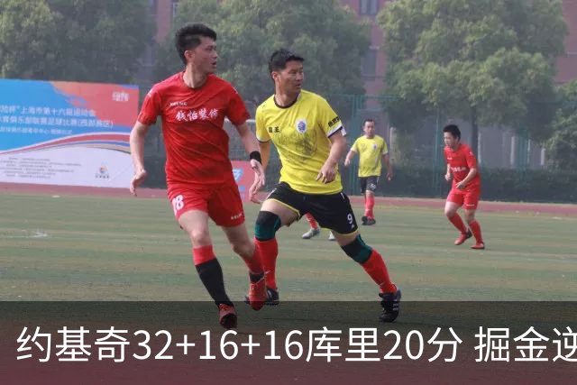 约基奇32+16+16库里20分 掘金逆转勇士3连胜